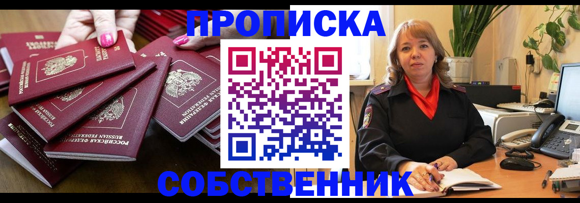 прописка гарантия в Полярном