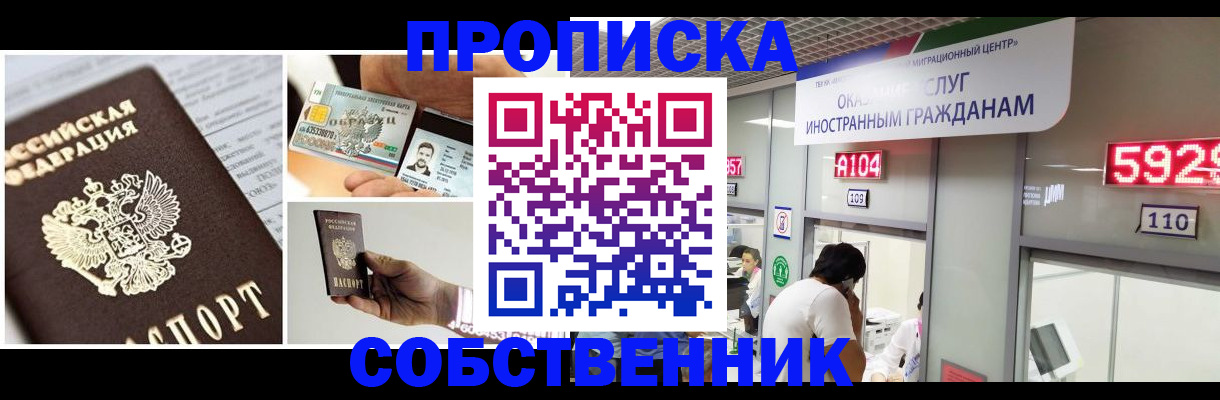 прописка 2025 в Полярном